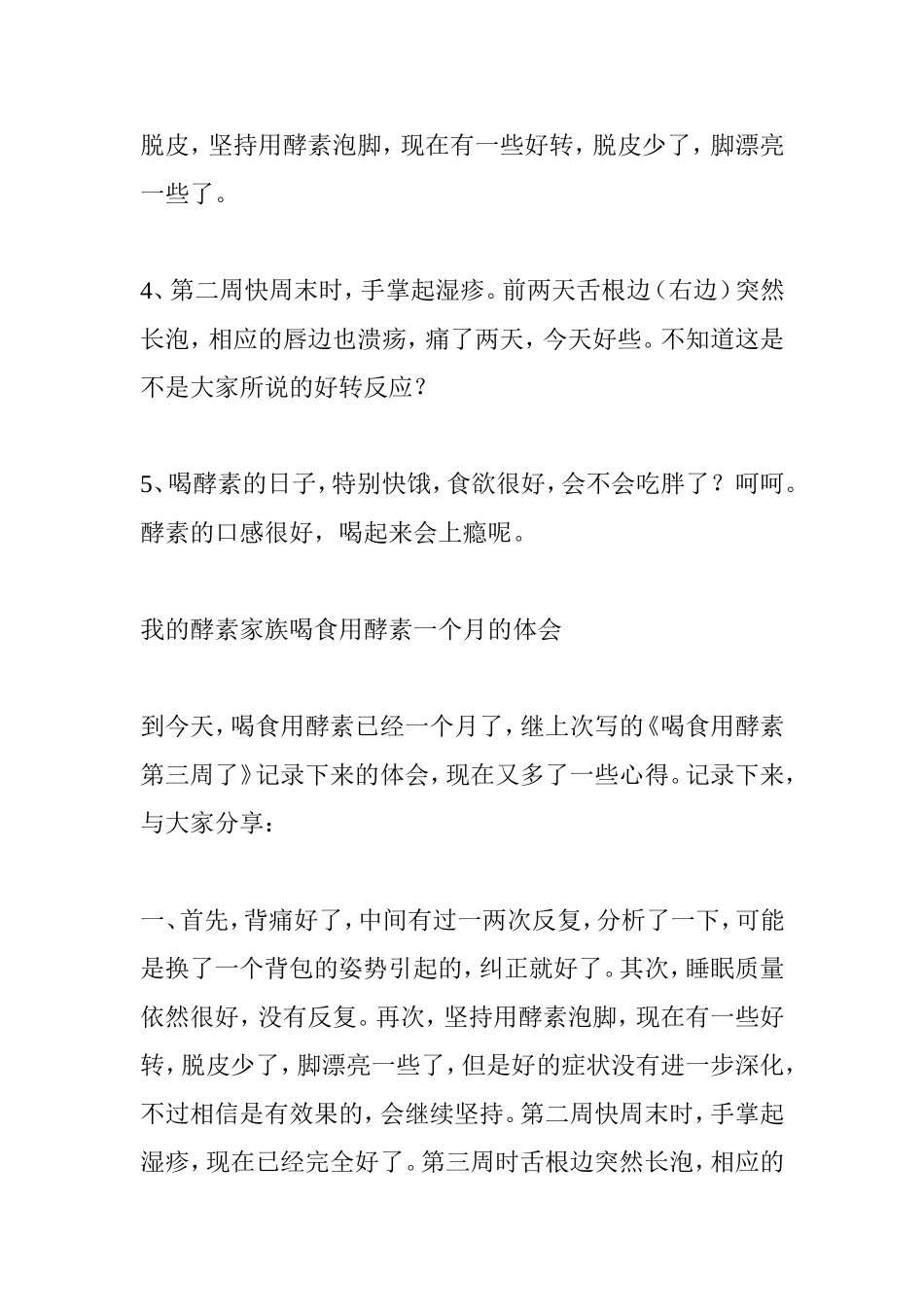 制作酵素半年多的总结_第2页