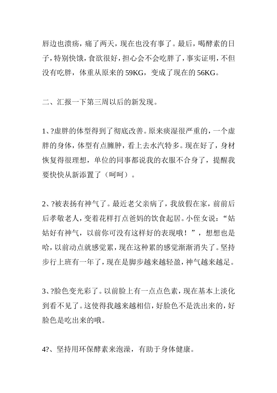 制作酵素半年多的总结_第3页