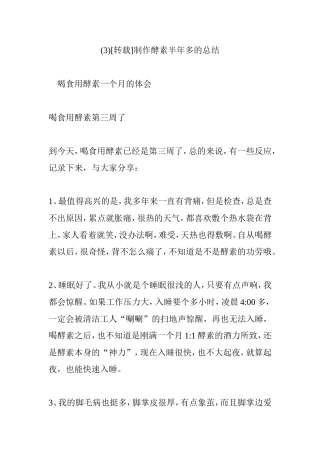 制作酵素半年多的总结