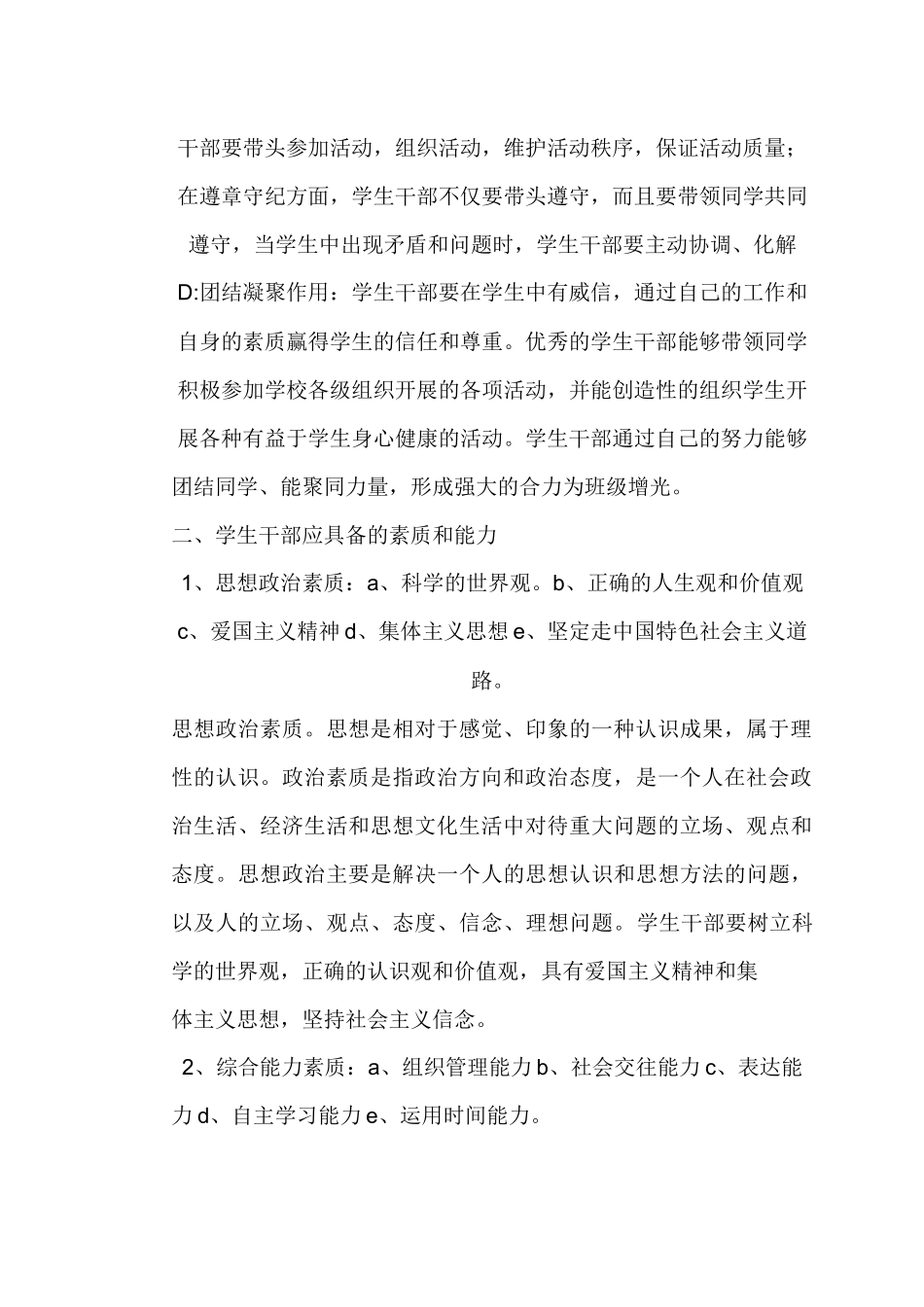 学生干部应具备的基本素质_第2页