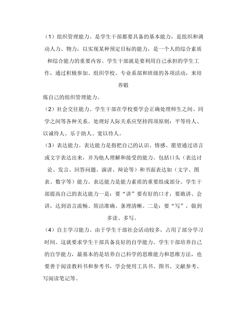 学生干部应具备的基本素质_第3页