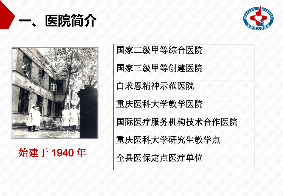全科基地检查汇报_第2页