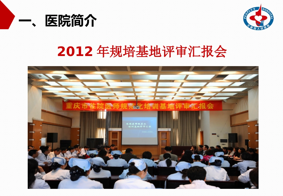 全科基地检查汇报_第3页