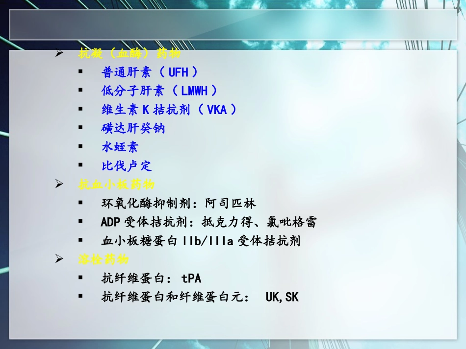 抗凝药分类及作用机制_第3页