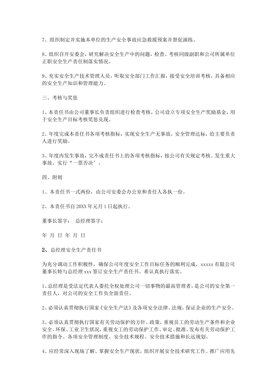 总经理安全生产责任书_第2页