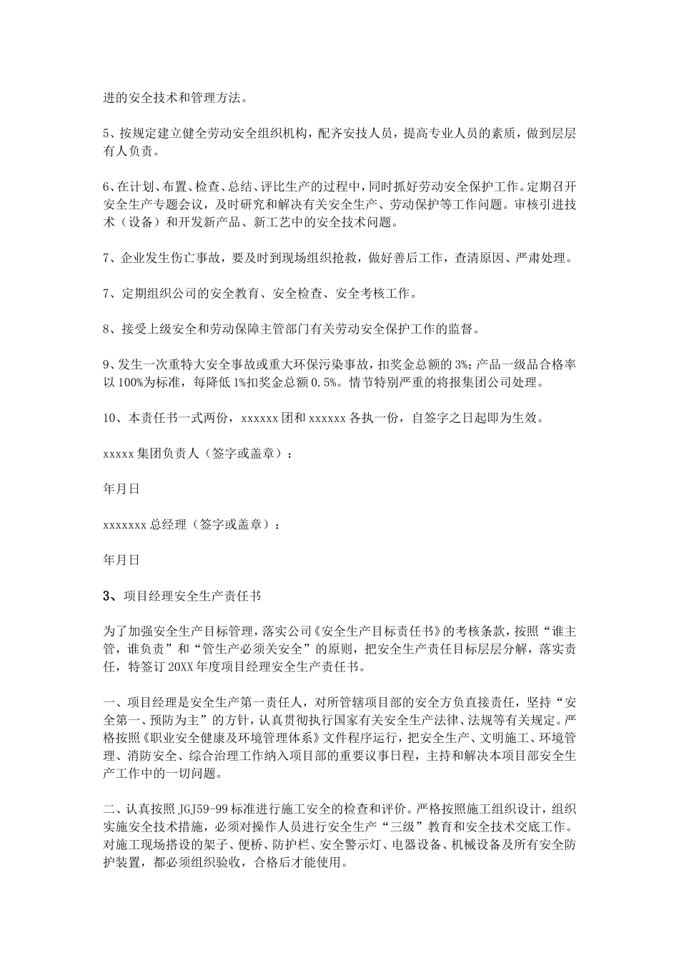 总经理安全生产责任书_第3页