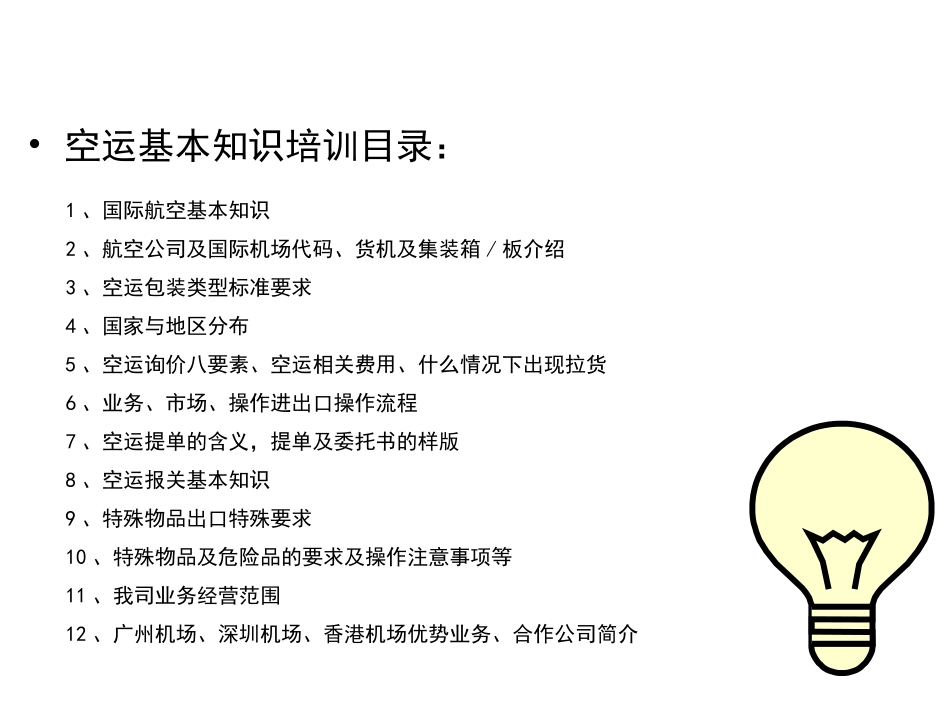 空运基础专业知识 3.30_第2页