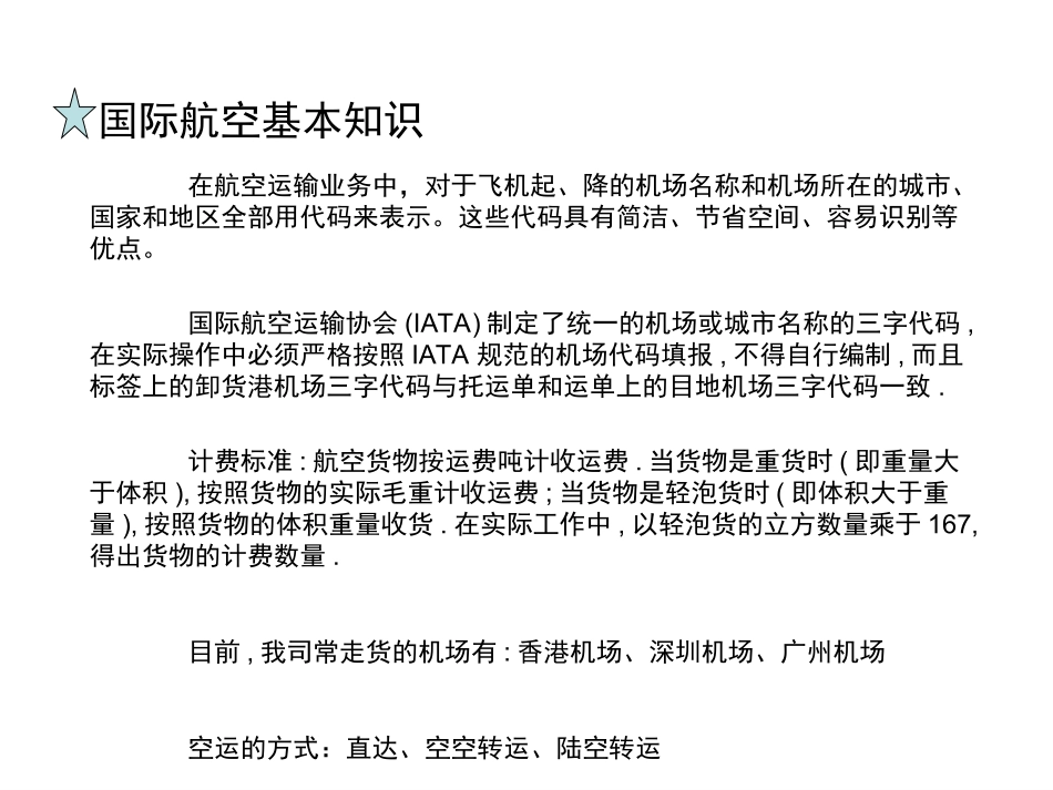 空运基础专业知识 3.30_第3页