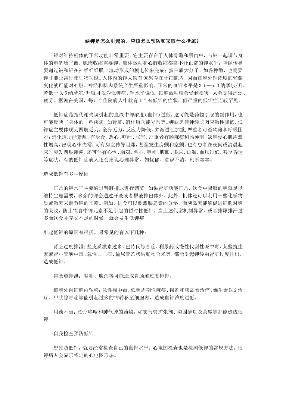 缺钾是怎么引起的_第1页