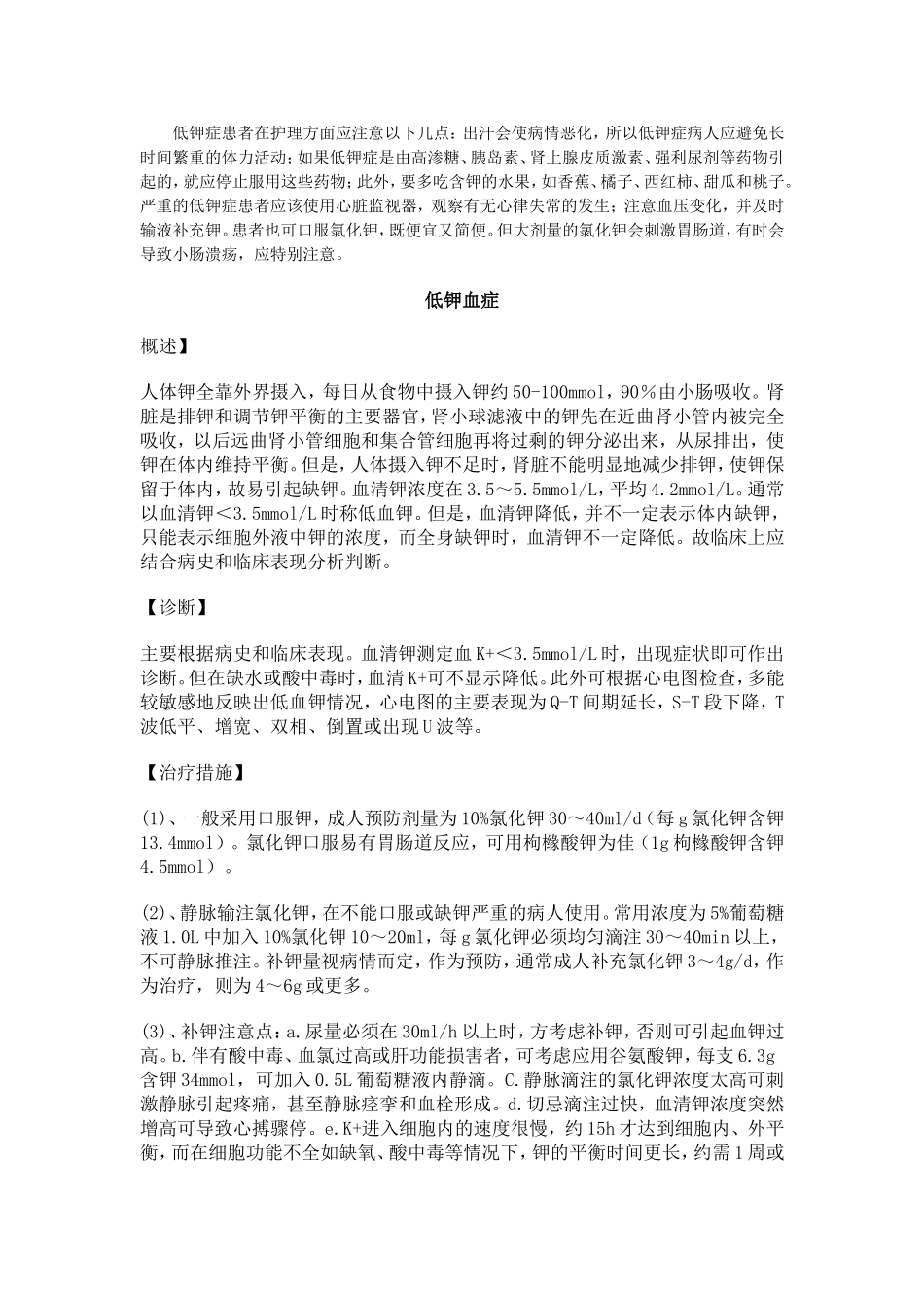 缺钾是怎么引起的_第2页