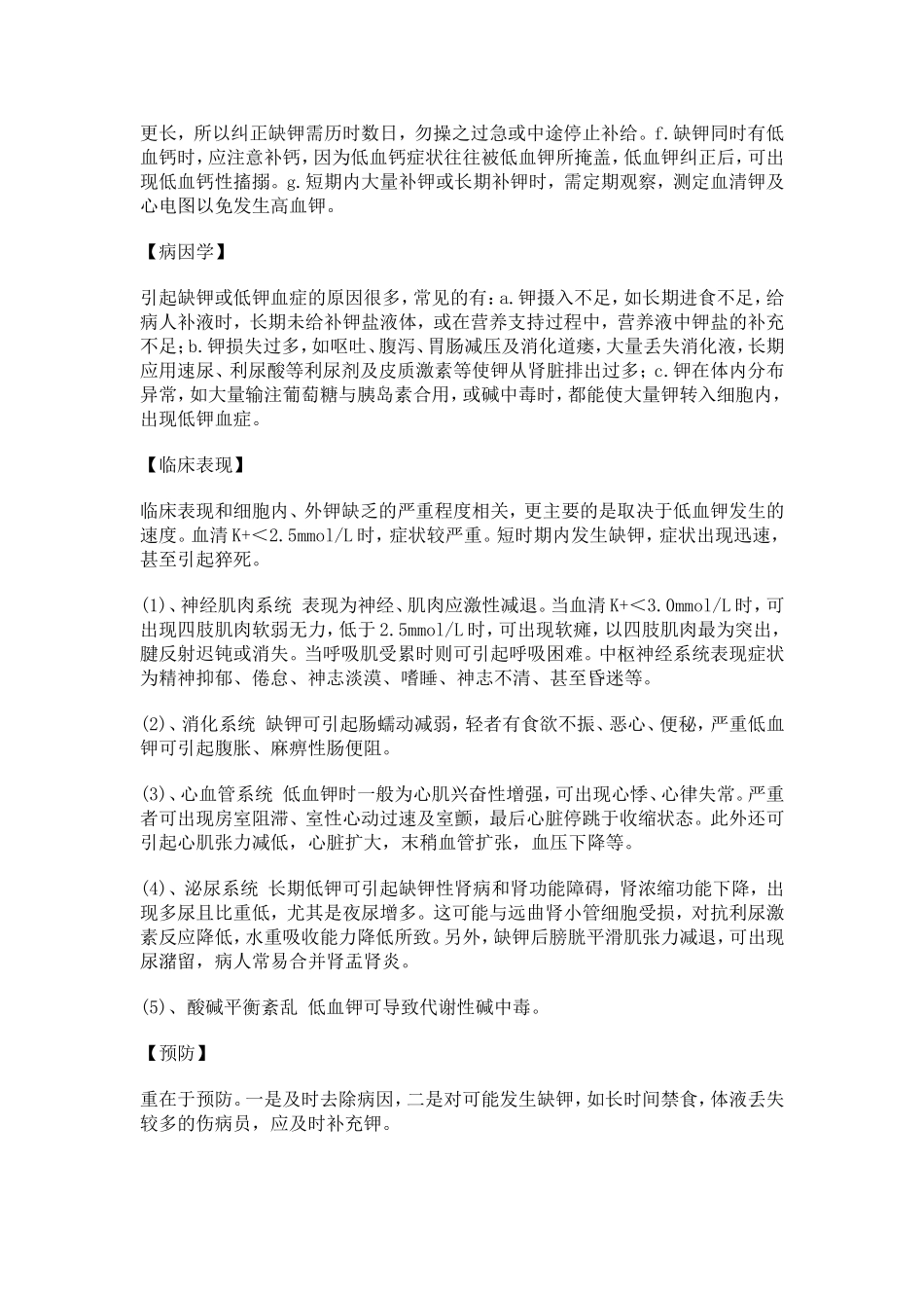 缺钾是怎么引起的_第3页