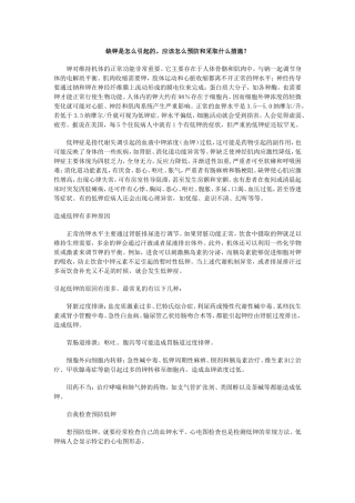 缺钾是怎么引起的
