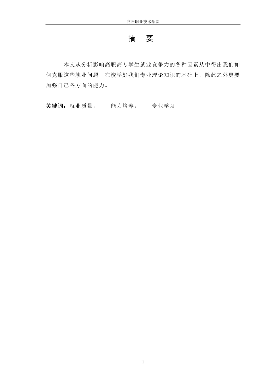 职业院校机电系毕业论文样本_第2页