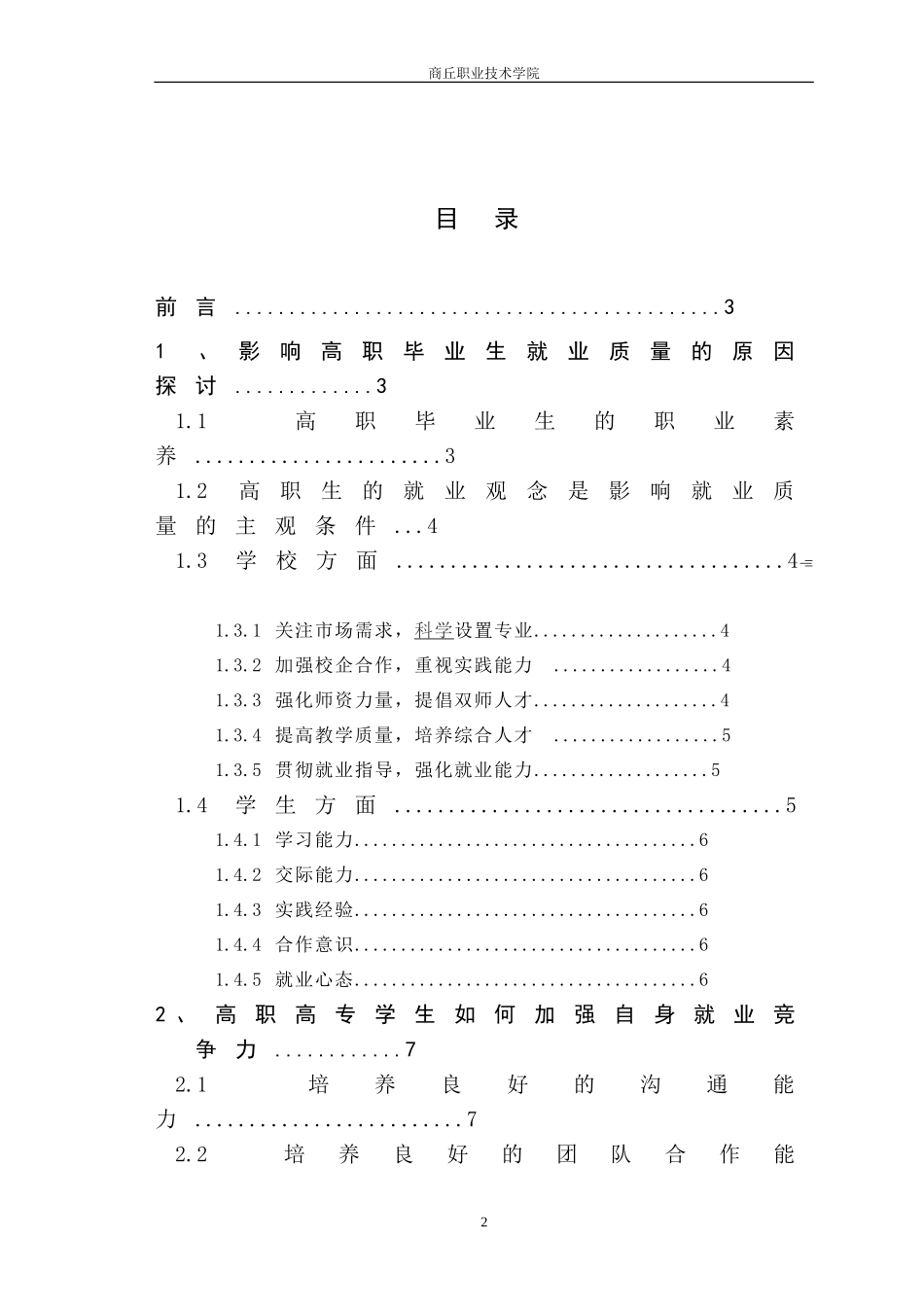 职业院校机电系毕业论文样本_第3页