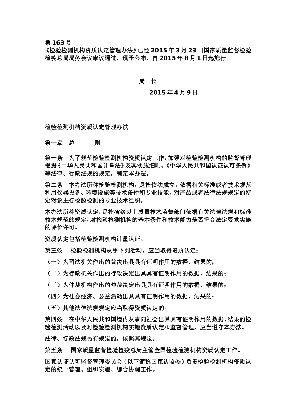 检验检测机构资质认定管理办法2017_第1页