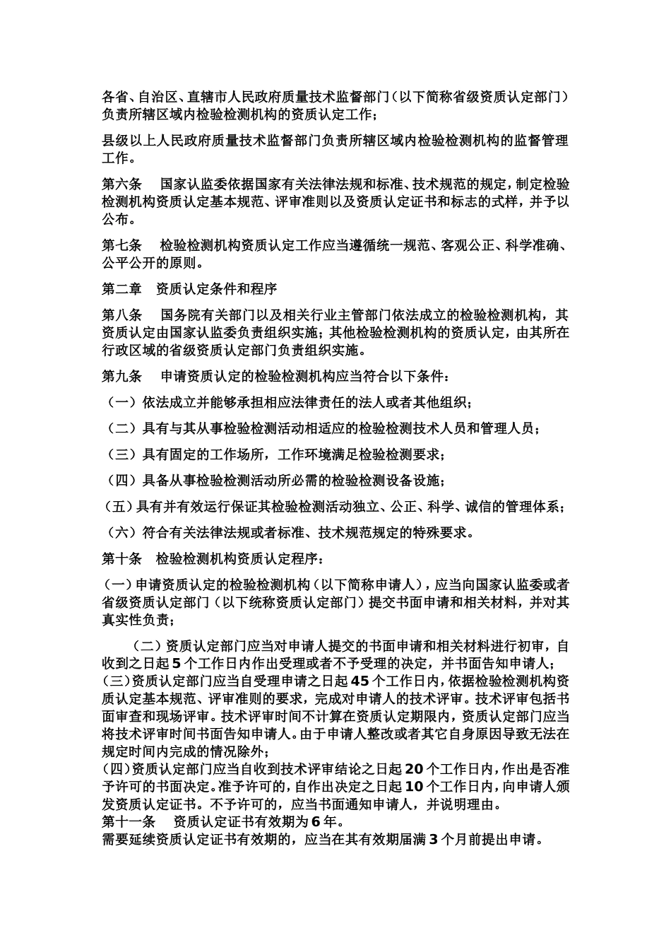 检验检测机构资质认定管理办法2017_第2页