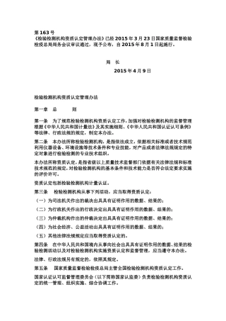 检验检测机构资质认定管理办法2017