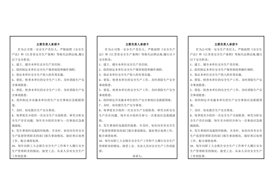 应知卡 应告卡 承诺卡_第1页