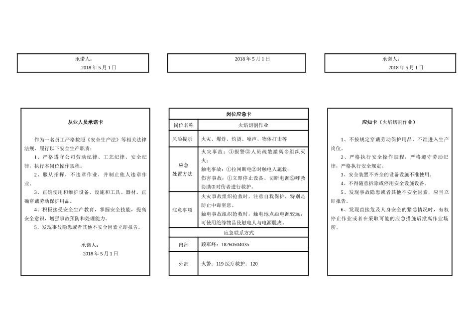 应知卡 应告卡 承诺卡_第2页
