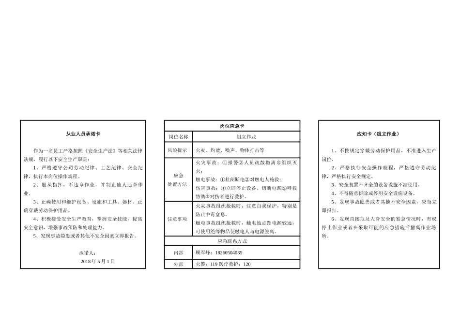 应知卡 应告卡 承诺卡_第3页