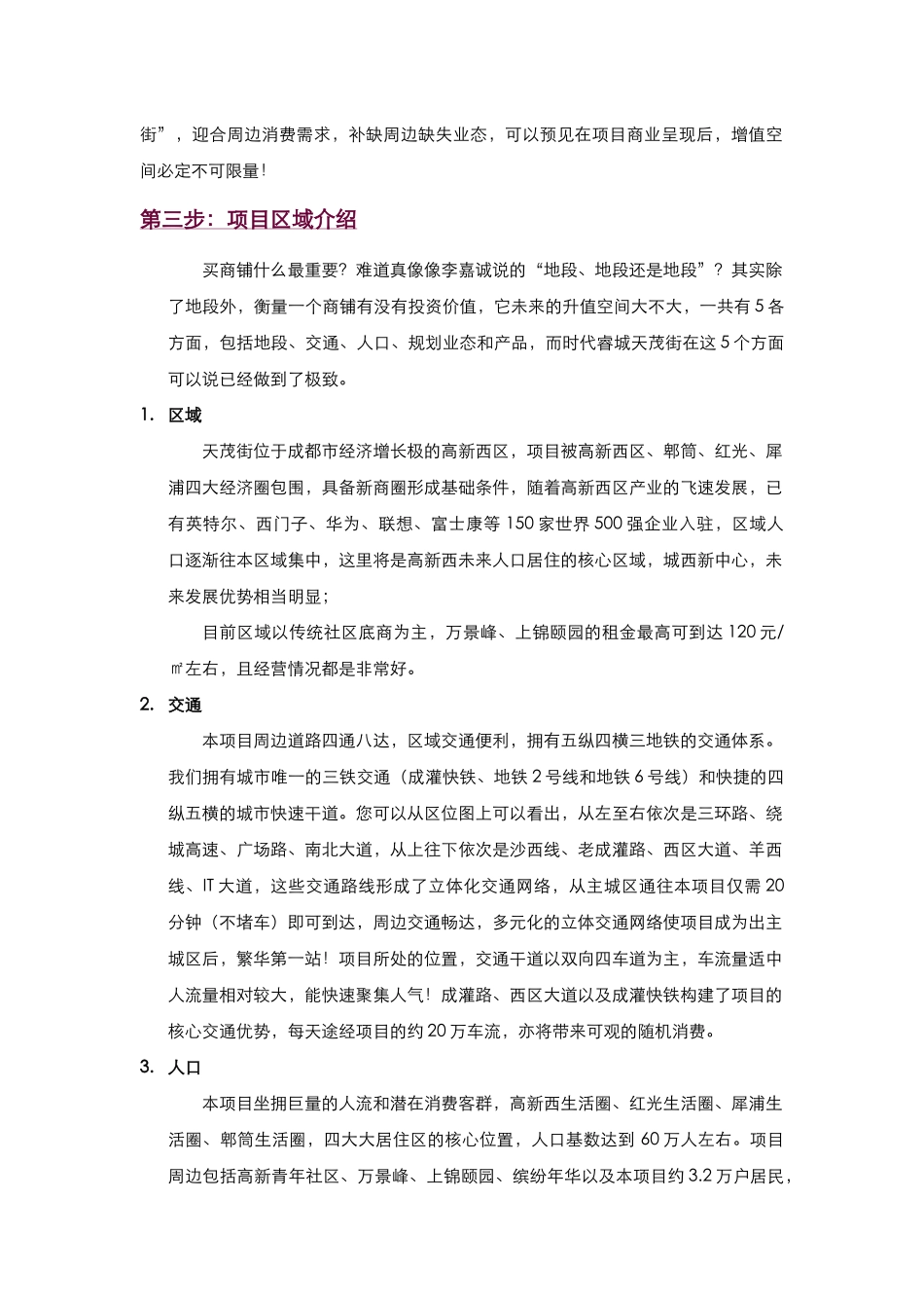 时代睿城商业说辞_第2页