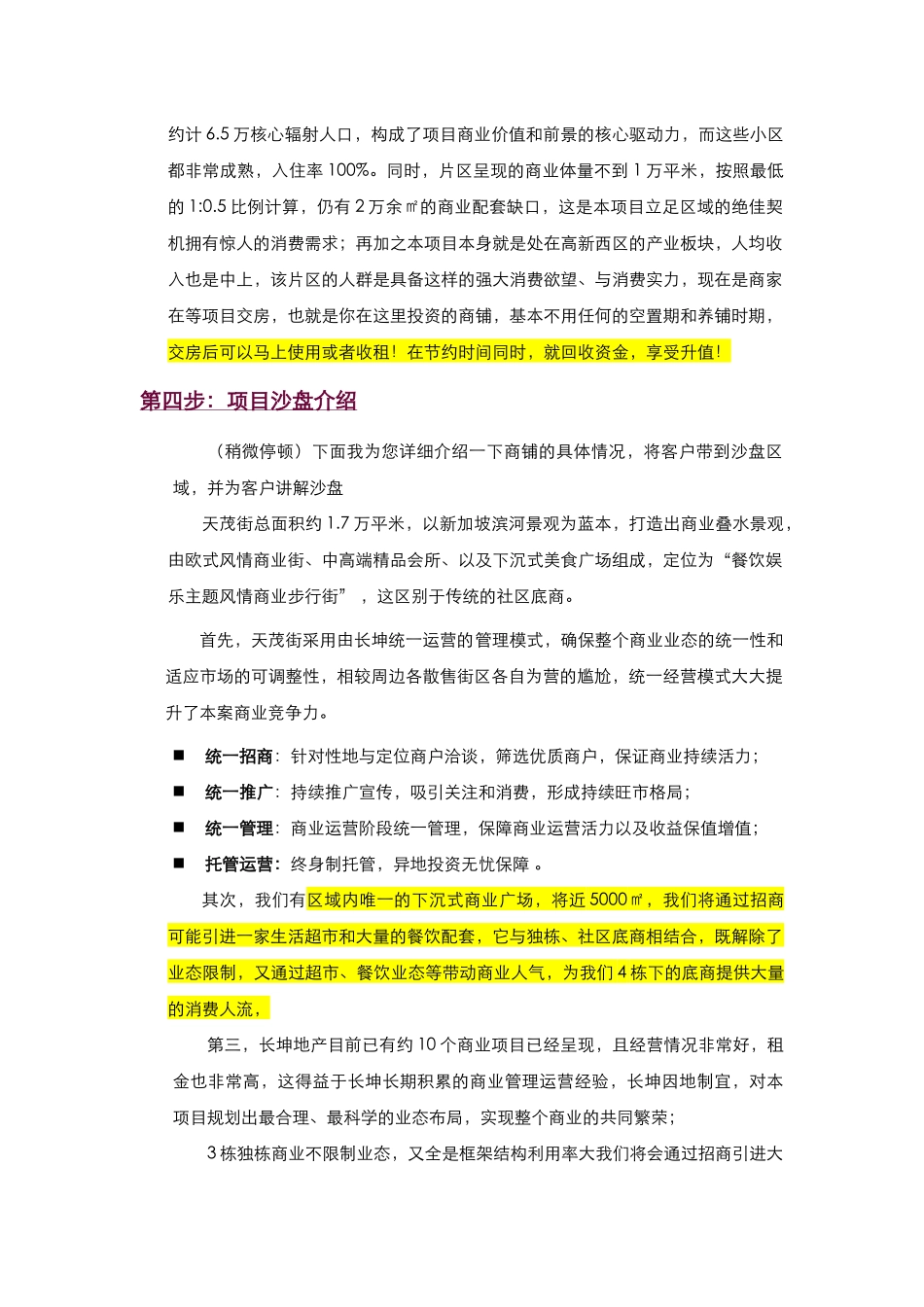 时代睿城商业说辞_第3页