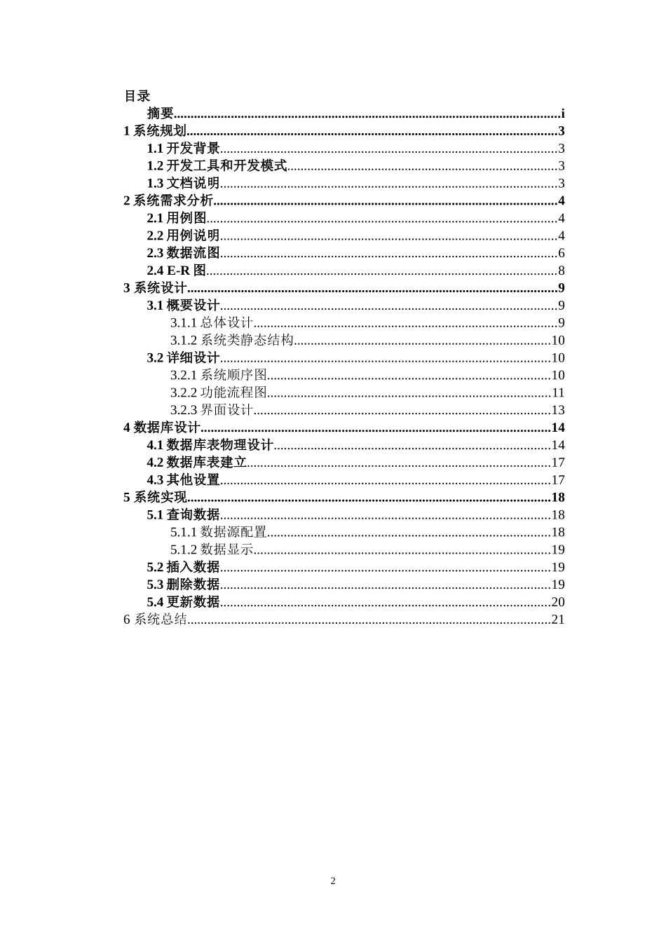 网站开发范例文档_第2页