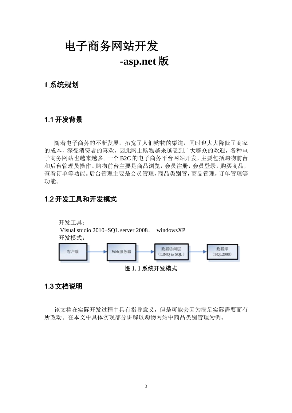 网站开发范例文档_第3页