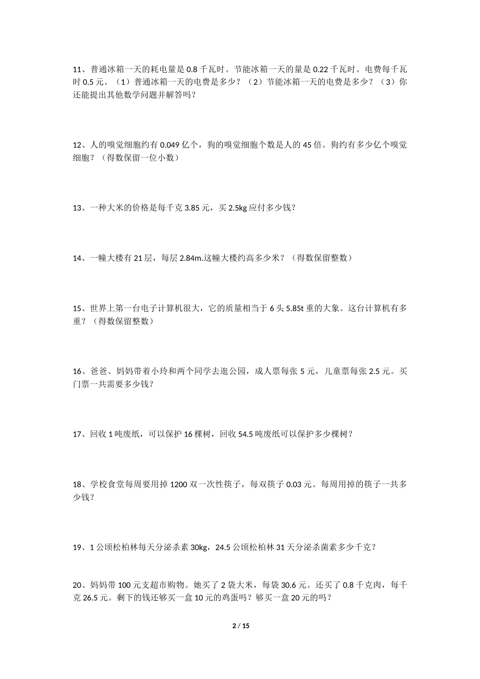 五年级上数学应用题_第2页