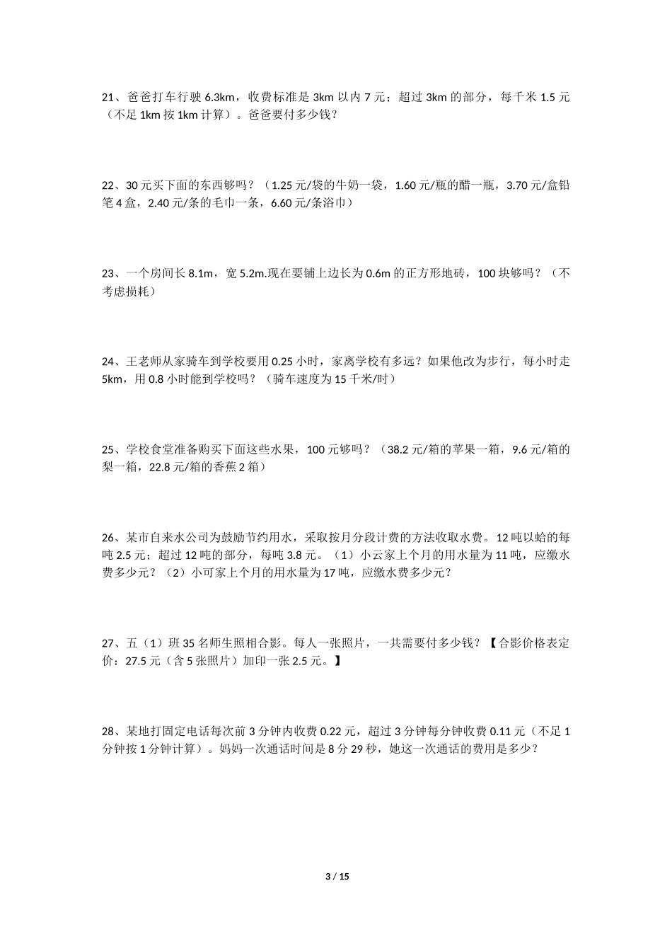 五年级上数学应用题_第3页
