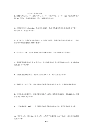 五年级上数学应用题