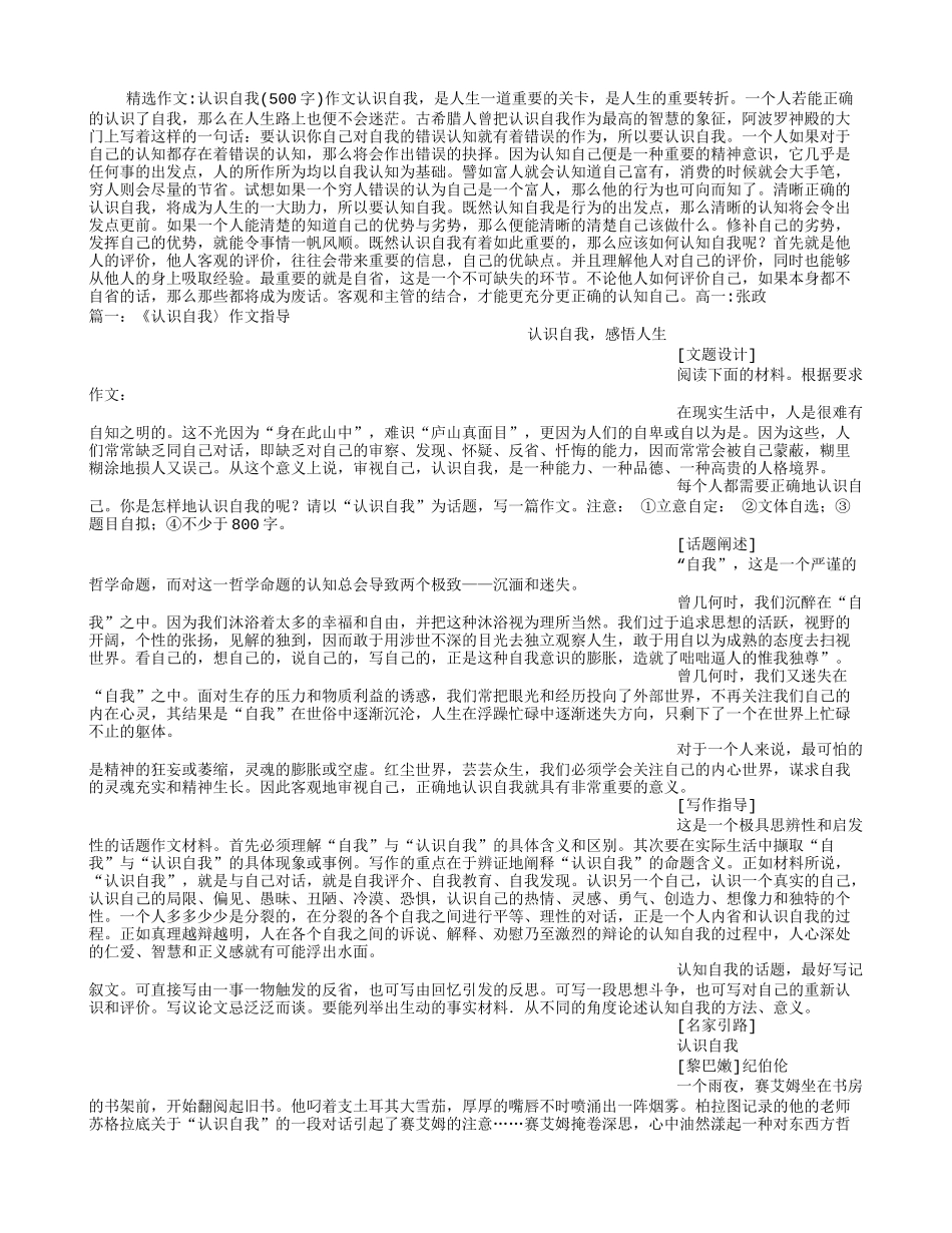 认识自我(500字)作文_第1页