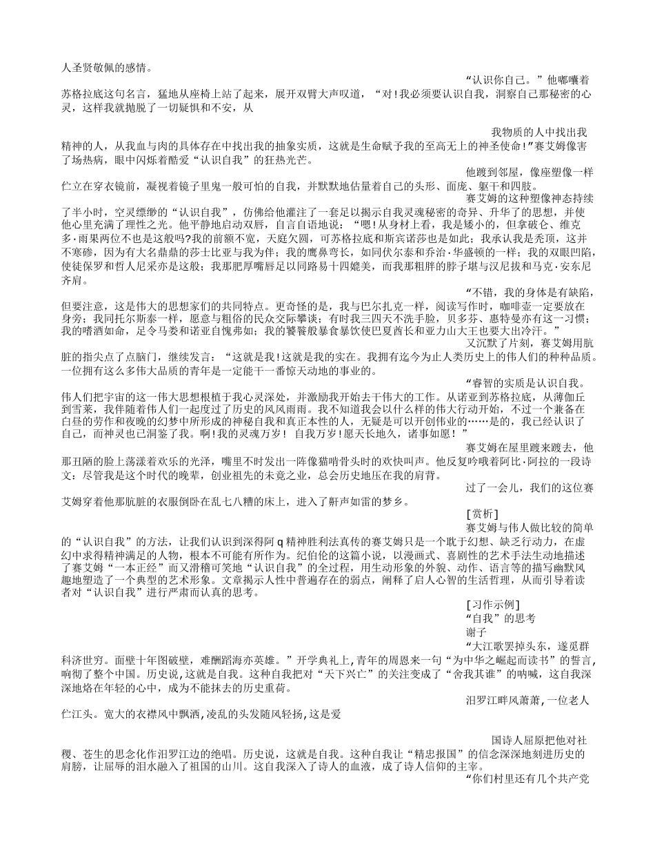 认识自我(500字)作文_第2页