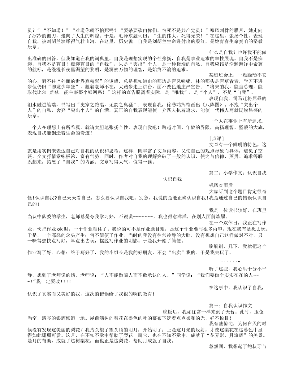 认识自我(500字)作文_第3页