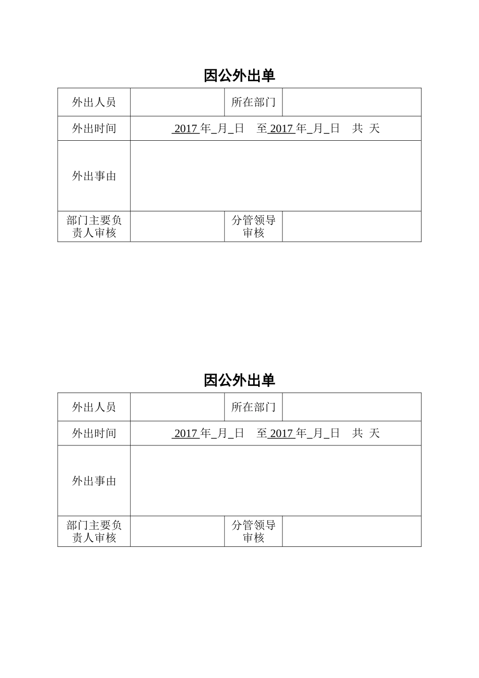 机关本部员工外出报备制度_第3页