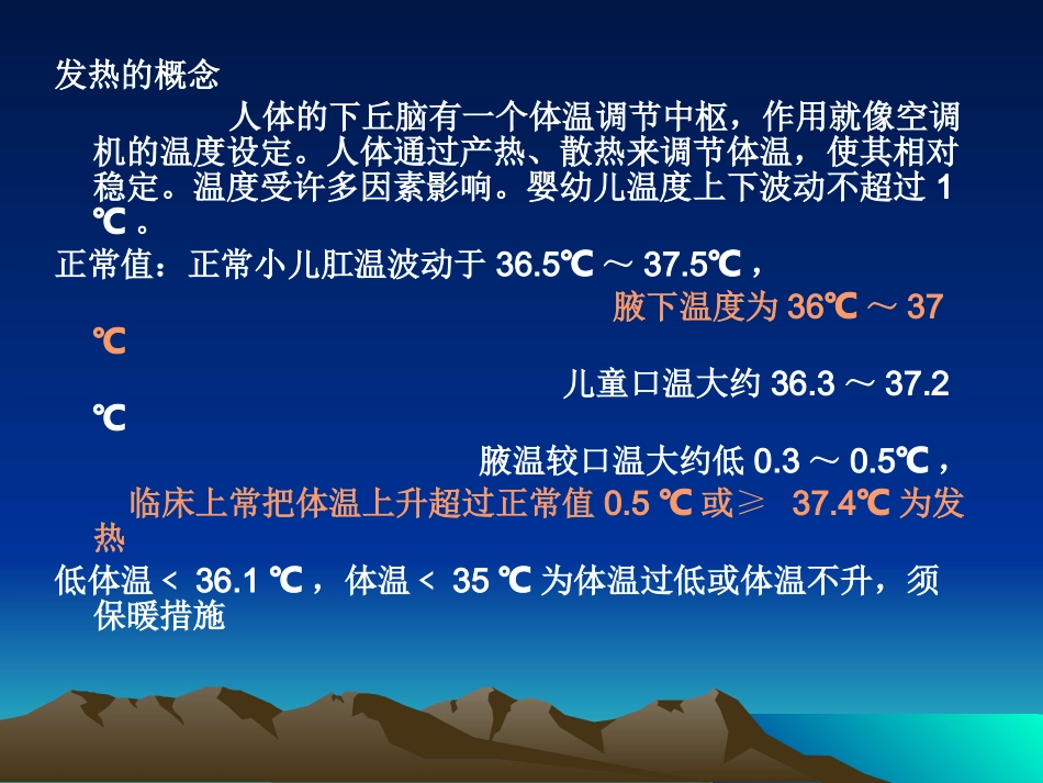 发热的家庭处理 Microsoft PowerPoint 演示文稿_第2页