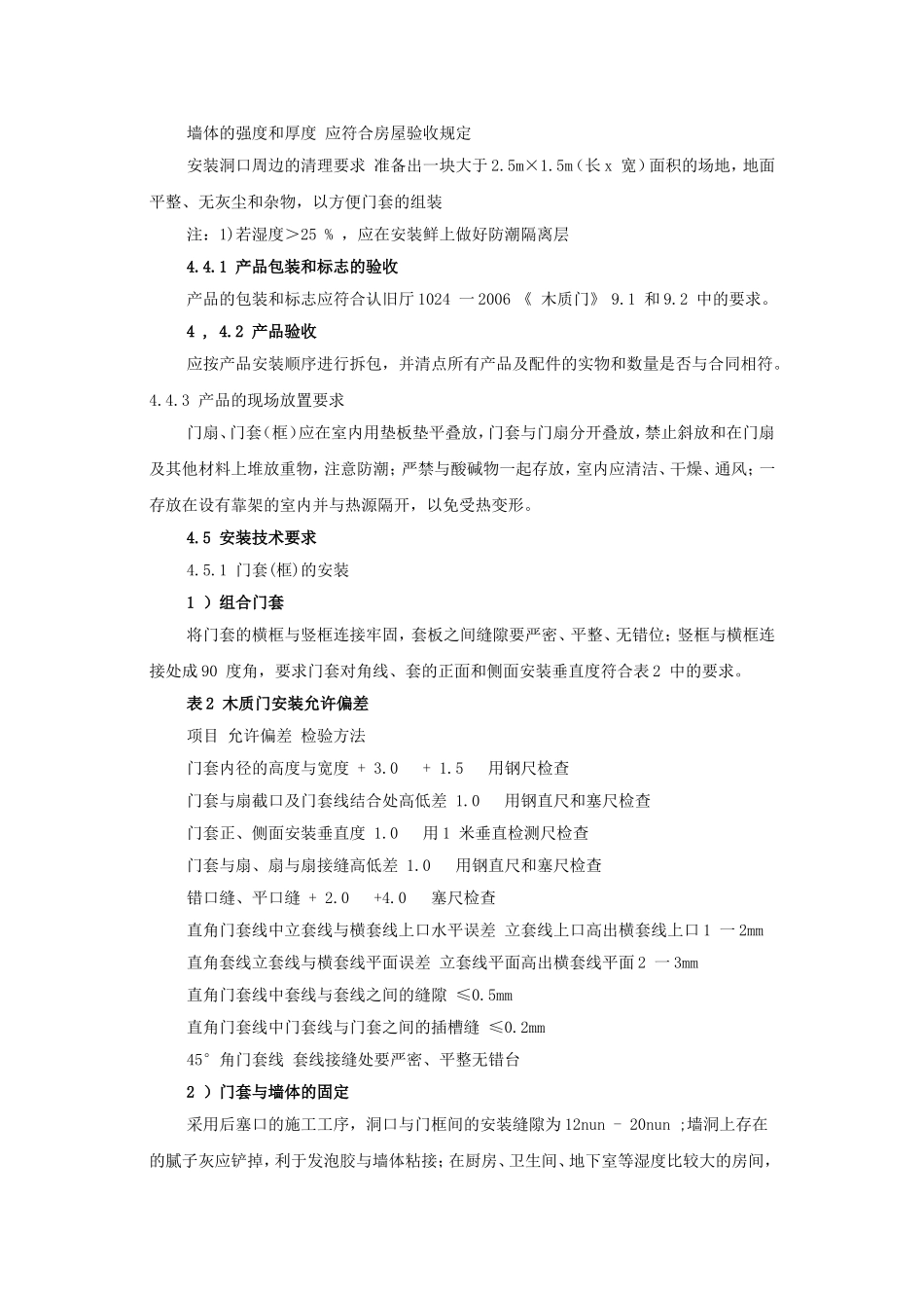 木门安装规范及验收标准_第3页