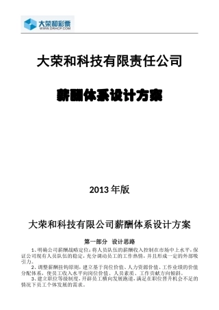 薪酬体系设计方案