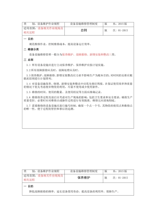 设备维修管理制度