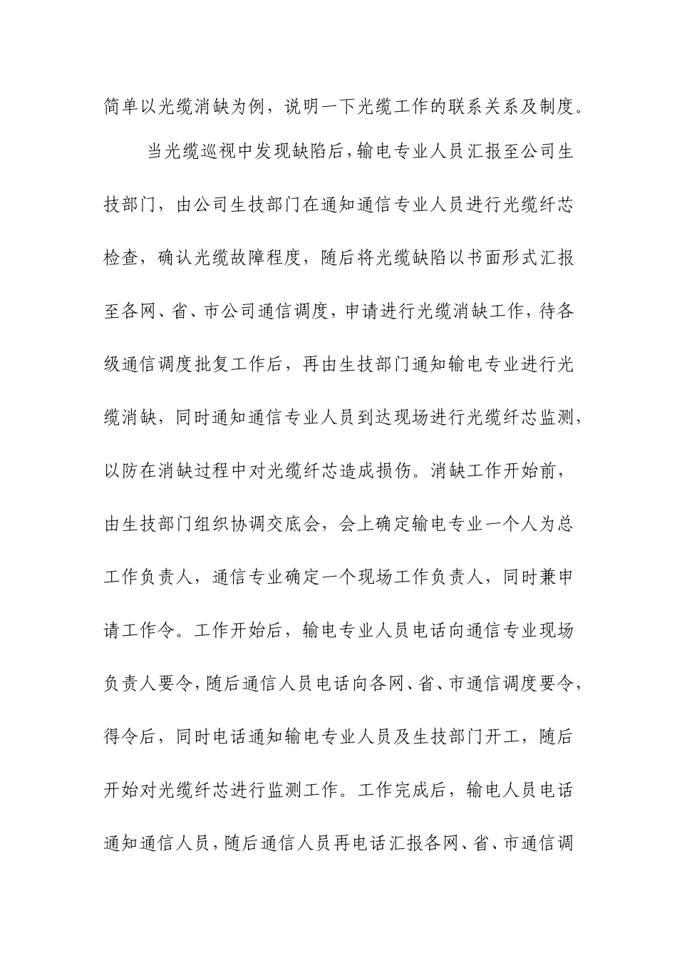 骨干通信光缆运维经验_第2页