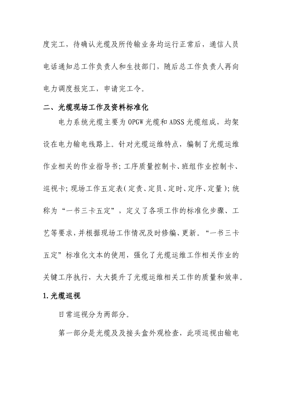 骨干通信光缆运维经验_第3页