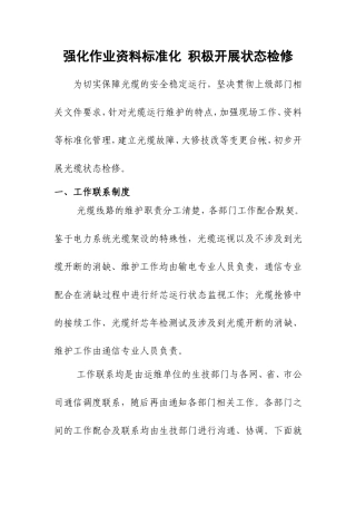 骨干通信光缆运维经验