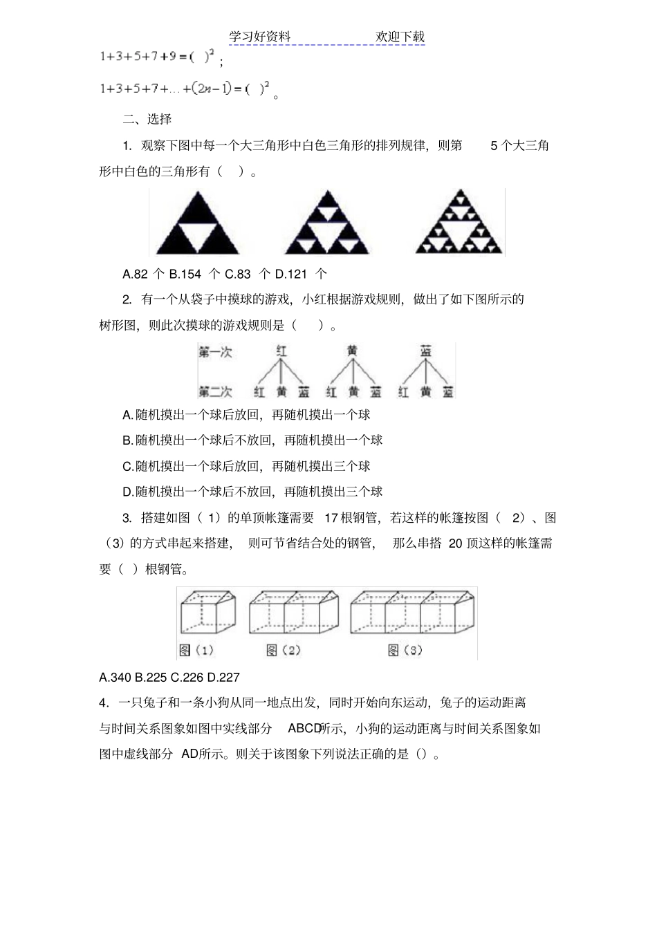 人教版小学六年级上册数学广角数与形练习题_第2页