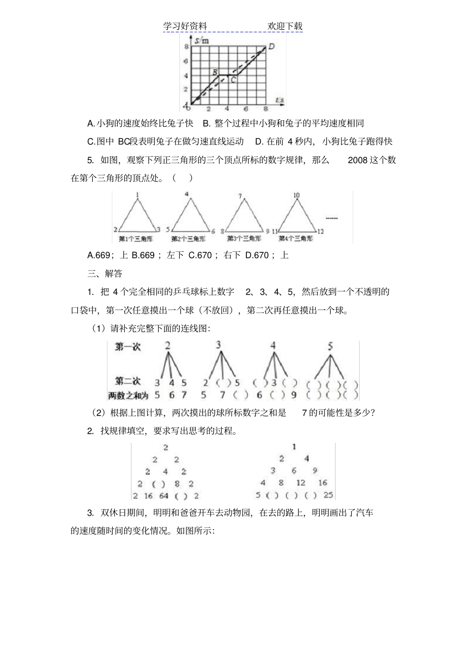 人教版小学六年级上册数学广角数与形练习题_第3页