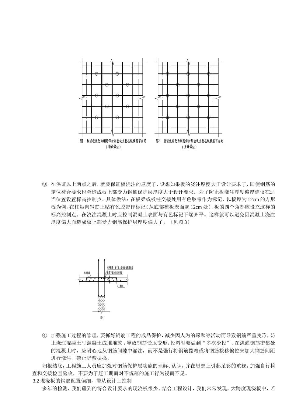 浅谈钢筋保护层的重要性及控制 (2)_第2页