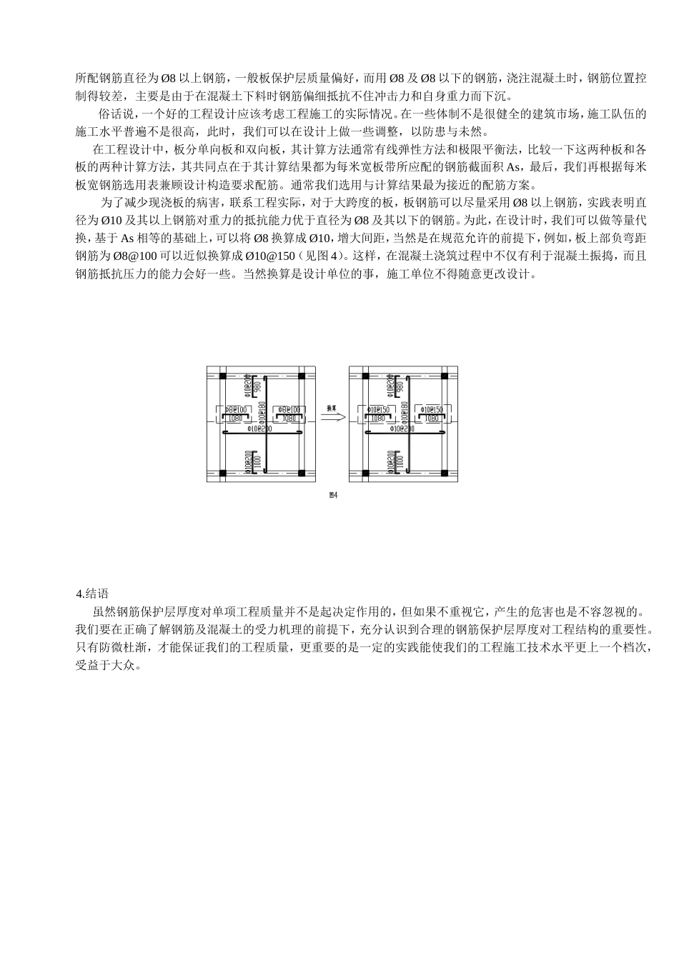 浅谈钢筋保护层的重要性及控制 (2)_第3页