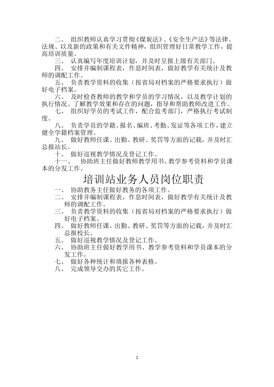 煤矿安全培训岗位职责及各项制度_第2页