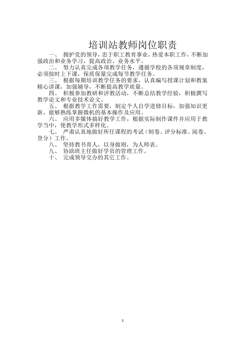 煤矿安全培训岗位职责及各项制度_第3页