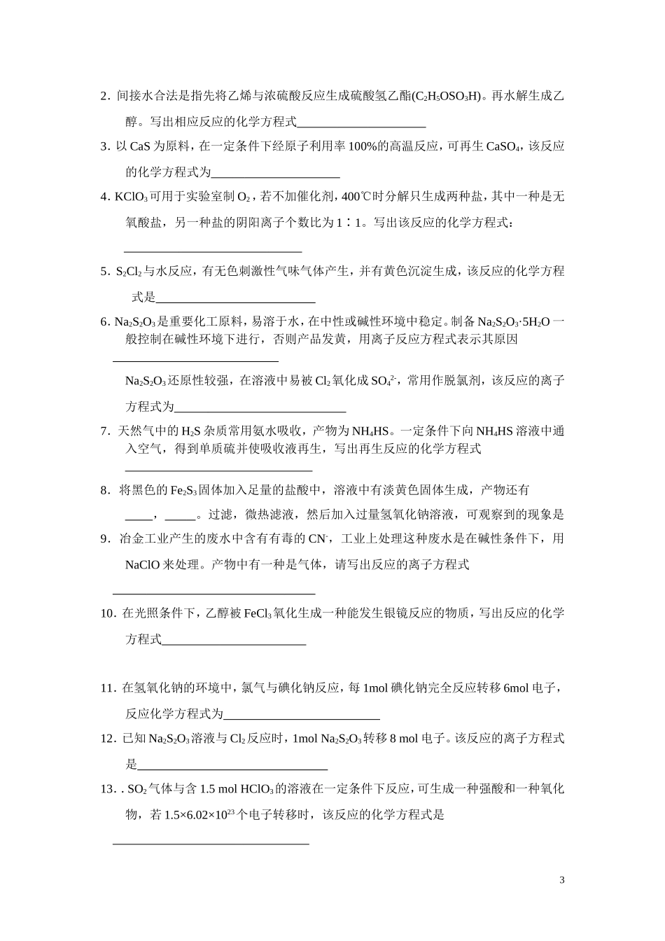 信息型方程式书写_第3页