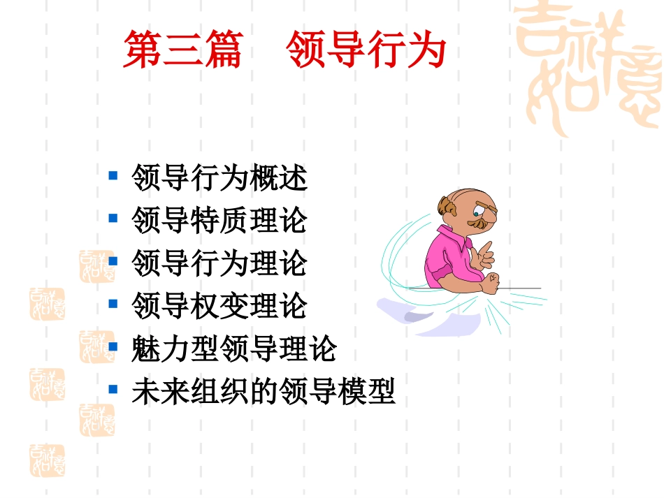 组织行为学(5)领导理论_第1页